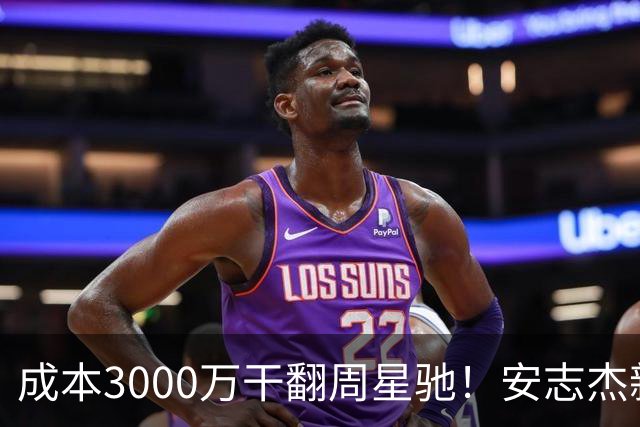 成本3000万干翻周星驰！安志杰新片口碑爆了，不输14亿《镖人》