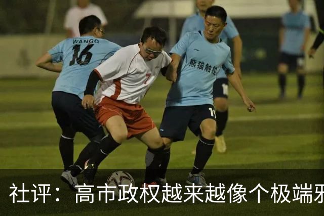 社评：高市政权越来越像个极端邪教